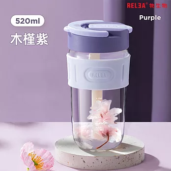 【RELEA物生物】520ml 星語耐熱玻璃雙飲咖啡杯- 木槿紫