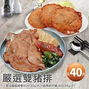【優鮮配】懷古鐵路排骨20片(85g/片)+藍帶起司豬排20片(85g/片) 免運組
