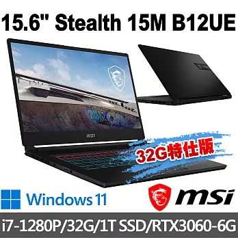 msi微星 Stealth 15M B12UE-028TW 15.6吋 電競筆電 (i7-1280P/32G/1T SSD/RTX3060-6G/Win11-32G特仕)