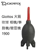 Giottos 火箭吹球 相機/事務機/磨豆機 1900