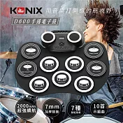 【KONIX】D600手捲電子鼓 重低音多種風格 模擬舞台更真實