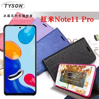 紅米Note11 Pro 冰晶系列 隱藏式磁扣側掀皮套 保護套 手機殼 側翻皮套 可站立 可插卡 紫色