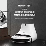 NEABOT | Q11 自動集塵堡 掃拖機器人 Q11