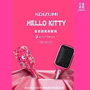 日本 KOIZUMI｜Kitty音波磁氣美髮梳 大和櫻花