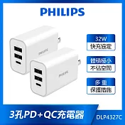 PHILIPS飛利浦 32W 3port PD充電器 DLP4327C (兩入組) 白