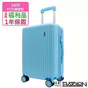 【全新福利品 24吋) 馬卡龍鏡面PC硬殼箱/行李箱(6色任選) 冰川藍