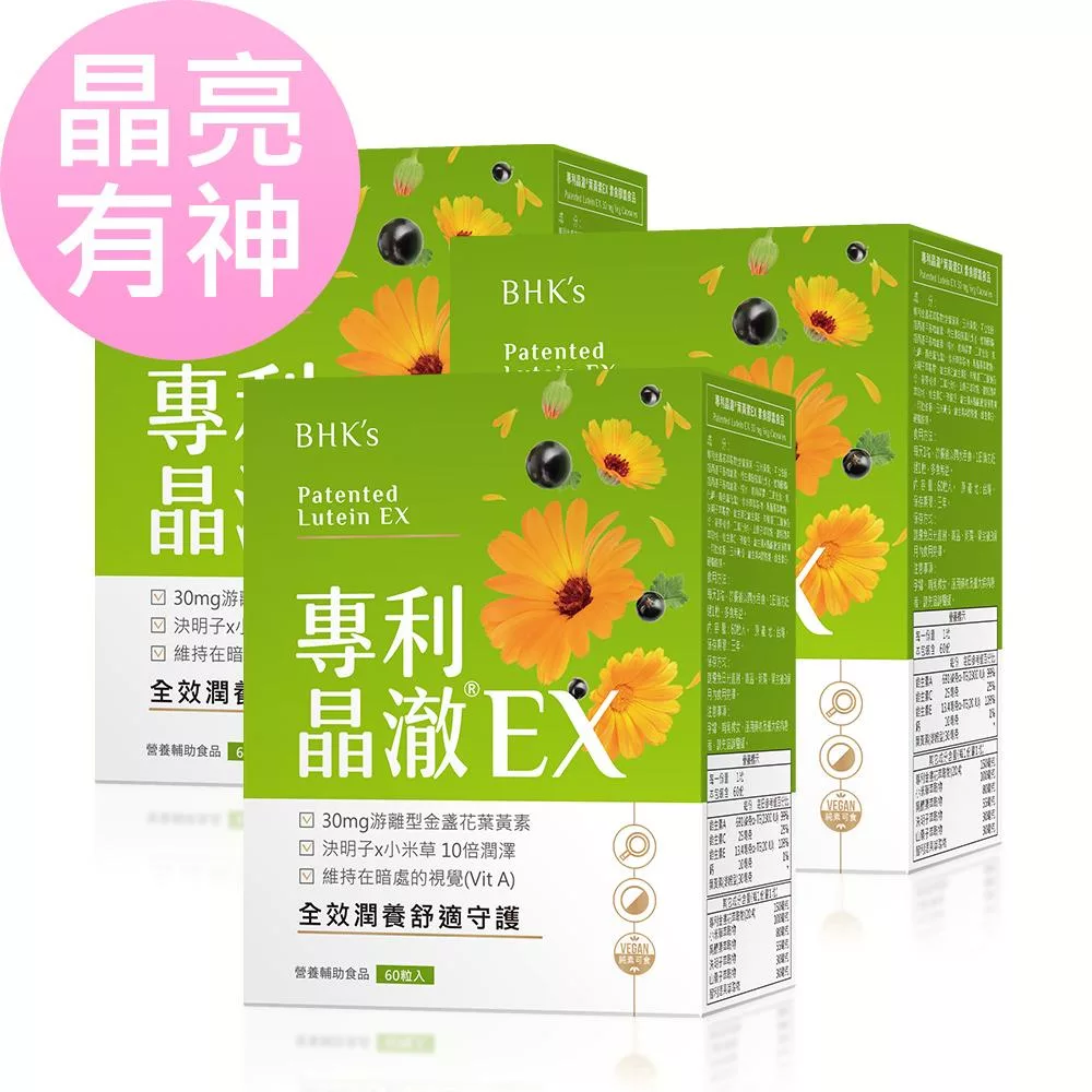 BHK’s 專利晶澈葉黃素EX 素食膠囊 (60粒/盒)3盒組