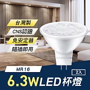 TheLife嚴選 台灣製 MR16 LED 6.3W 杯燈/崁燈2入(免安定器隨插即用/CNS認證) 4000K自然光