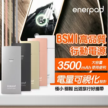 【ENERPAD】BSMI高品質3500mAh行動電源(FG-5200) 玫瑰金