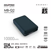 ONPRO MB-Q2 PD20W QC3.0 快充行動電源 太平洋藍