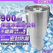 【COMET】900ml不鏽鋼保溫冰霸辦公杯(A28816)