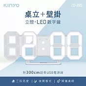 【KINYO】LED立體數字鐘 TD-395 白色