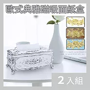 CS22 北歐典雅奢華浮雕磁吸面紙盒/紙巾盒4色-2入 白銀色