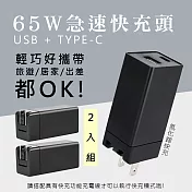 KY - 65W氮化鎵GaN雙孔快充充電器Type-C/USB充電器 (PD+QC3.0+PPS全兼容)(2入組)