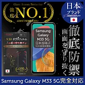 【INGENI徹底防禦】Samsung 三星 Galaxy M33 5G 保護貼 保護膜 日本旭硝子玻璃保護貼 (滿版 黑邊)