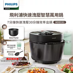 【Philips 飛利浦】快速洩壓智慧萬用鍋HD2151/50(黑小萬)