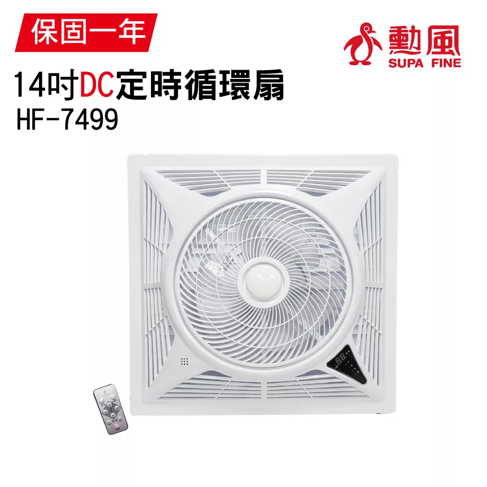 推薦品牌「勳風」DC遙控迴圈吸頂扇 HF-7499,具備3D懸轉導風網設計,送風範圍廣,提供9段風速調節,搭配渦輪迴圈導流技術,有效提升空氣流通效率。輕便易安裝於辦公廠房輕鋼架,適用於室內通風需求,110V插頭式設計,定頻運轉,節能耐用,3葉片結構,風力穩定,適合長時間使用,6-8小時連續運轉。 SUPA FINE勳風 HF-7499