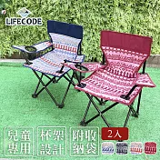 【LIFECODE】兒童民族風折疊椅-4色可選(2入)  酒紅