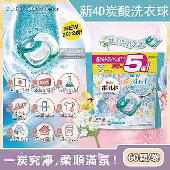 日本P&G Bold-新4D炭酸機能4合1強洗淨2倍消臭柔軟花香洗衣凝膠球60顆/袋(洗衣槽防霉洗衣膠囊洗衣球家庭號大包裝) 白葉花香(水藍)