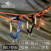 【LIFECODE】彩虹插扣掛物繩/晾衣織帶(300cm)+7個D型扣