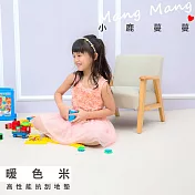 【Mang Mang 小鹿蔓蔓】高性能抗刮兒童遊戲地墊(暖色米)