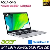 【記憶體升級】Acer宏碁  A514-54G-58HW 14吋/i5-1135G7/8G+8G/512G SSD/MX350/Win11/ 輕薄筆電