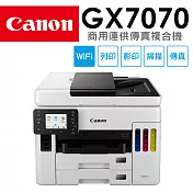 Canon GX7070 商用連供傳真複合機