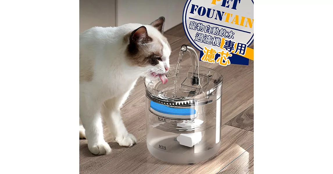 寵物用自動過濾飲水器專用濾芯(8入)