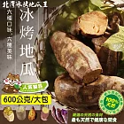 食安先生冰烤地瓜-綜合6包綜合組(600g/包)