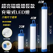 超亮磁吸增長款充電式LED燈(短款) 暖光短款