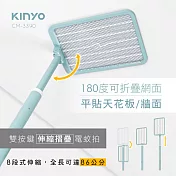 KINYO雙按鍵伸縮摺疊電蚊拍(CM-3390)