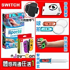 【現貨供應】Nintendo Switch 運動/Sports (中文版)+Joy-Con紫橘+體感配件任選一 排球握把