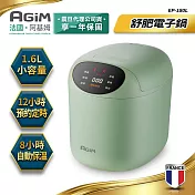 法國-阿基姆AGiM 微電腦舒肥電子鍋 EP-180L 薄荷綠