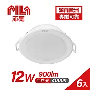 【PILA沛亮】12W/900流明 15CM LED崁燈 4000K 自然光 6入 (AK002)
