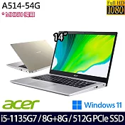 【記憶體升級】Acer宏碁  A514-54G-50TE 14吋/i5-1135G7/8G+8G/512G SSD/MX350/Win11/ 效能筆電