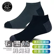 【老船長】9106石墨稀黑科技消臭船襪-6雙入薄款(灰+黑) 灰色