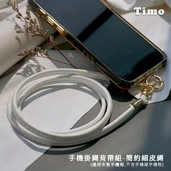 【Timo】iPhone/安卓市售手機殼通用款 斜背頸掛 手機掛繩背帶組(透明連接片＋掛繩) 簡約細皮繩- 貝殼白