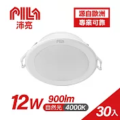 【PILA沛亮】12W/900流明 15CM LED崁燈 4000K 自然光 30入 (AK002)
