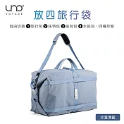 【UNO VOYAGE】CARRYㄤ｜放四旅行袋(旅行包/托特包/後背包/水餃包) 沙富灣藍