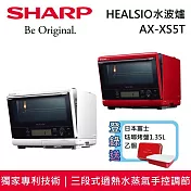 SHARP 夏普 31公升 AX-XS5T 自動料理兼烘培達人機 水波爐 台灣公司貨