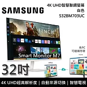 SAMSUNG 三星 S32BM703UC 32吋 4K UHD 智慧聯網螢幕 M7 白色 台灣公司貨