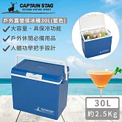 【日本CAPTAIN STAG】戶外露營保冰桶30L(藍色)