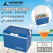 【日本CAPTAIN STAG】戶外露營保冰桶25L(藍色)