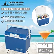 【日本CAPTAIN STAG】戶外露營保冰桶14L(藍色)
