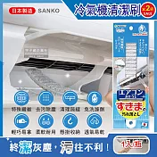 (2袋超值組)日本SANKO-冷氣機出風口濾網免洗劑去污除塵扁型不織布清潔刷1入/袋(耐熱透氣快乾防霉有掛孔好收納)