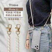 【Timo】iPhone 11 6.1吋 專用 附釦環透明防摔手機保護殼(掛繩殼/背帶殼)+復古珍珠款