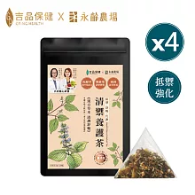 【吉品保健x永齡農場】清禦養護茶10包/袋*4
