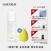 【COCOLO】 天使活氧奇肌霜 30ml (潤色/隔離/防曬乳)
