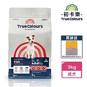 【True Colours 初卡樂】成犬配方-澳洲鮮魚+糙米3kg