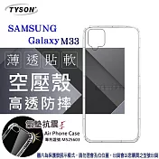 Samsung Galaxy M33 5G   高透空壓殼 防摔殼 氣墊殼 軟殼 手機殼 透明殼 保護殼 防撞殼 透明